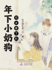 年下奶狗恋
