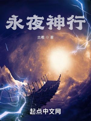 永夜是变身吗?