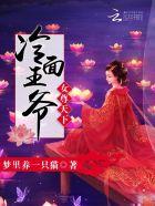 女尊冷漠王爷