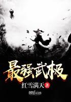 最强武帝百度百科