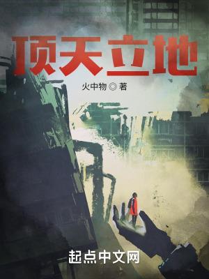顶天立地打一生肖最佳答案是什么
