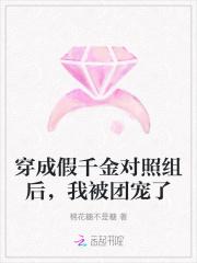 穿成假千金后我成了团