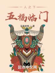 一人之下五福临门
