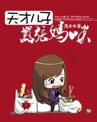 天才儿子神秘妈咪