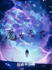 魔力