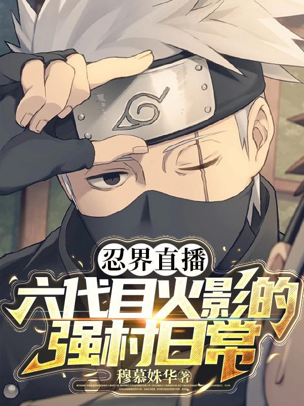 六代目火影是谁?