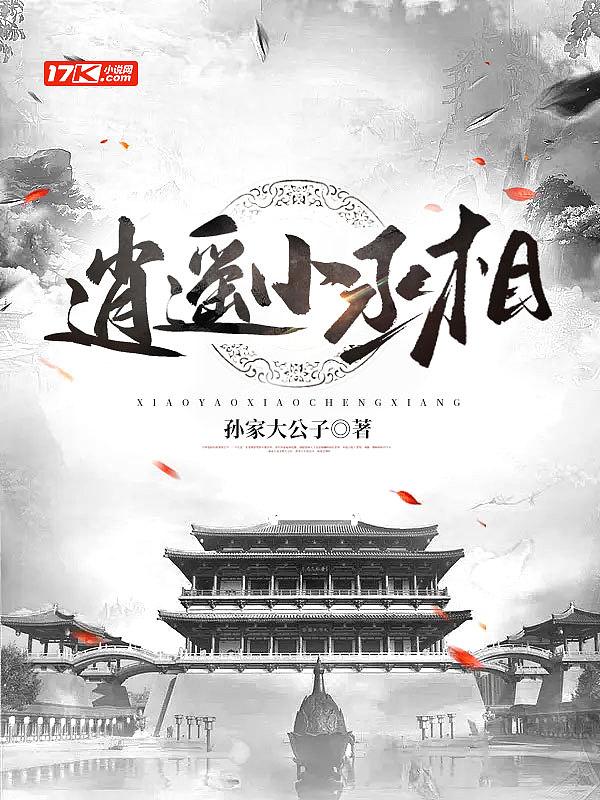 逍遥小仙医