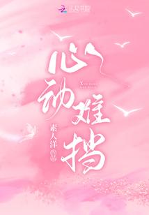 心动难控笔趣阁