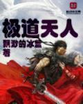 极道天魔简介