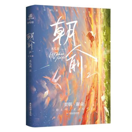 朝俞免费阅读