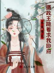 摄政王权宠下堂王妃