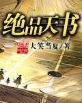 绝品天医全文免费