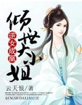 逆女成凰倾世大小姐百度