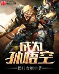 变成孙悟空的