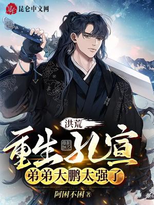 洪荒孔宣道君