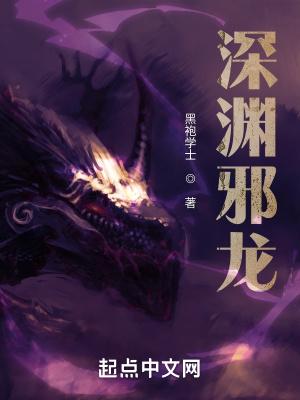 深渊魔龙玩偶