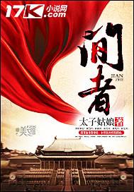 间者是什么意思