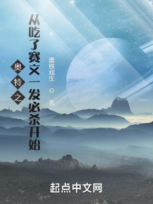 奥特之舅赛文