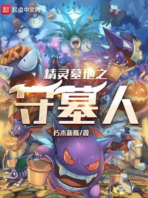 精灵之幽灵王座最新章节更新