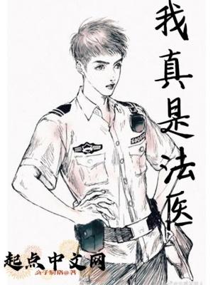 我是法医 面具