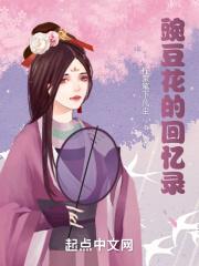 豌豆花的豌怎么写