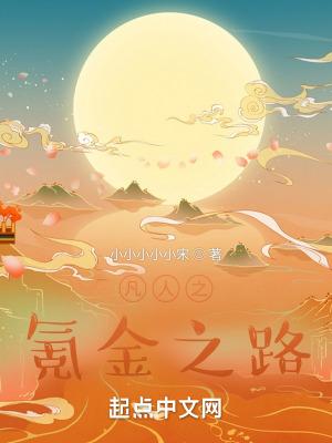 凡人之氪金之路最新章节列表