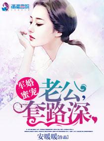 军婚蜜高冷裁老公坏坏宠