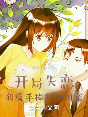 开局分手大师