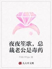 总裁老公是毒药陆星离
