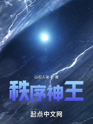 秩序神王审判唐三
