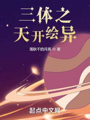 三体天体