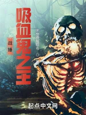 战锤2 吸血鬼