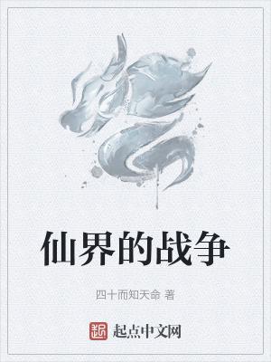 仙界介绍