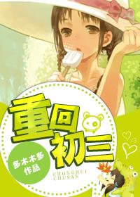 重回初三 番外