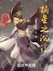 摘星之女 电影
