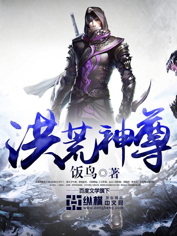 洪荒帝尊