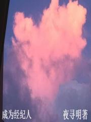成为明星经纪人的条件