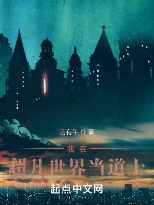 我在异界当道士