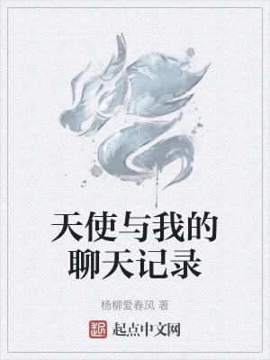 天使聊天背景图