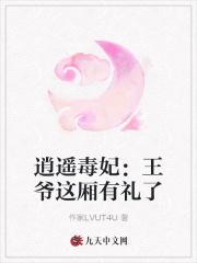 逍遥王爷倾城妃