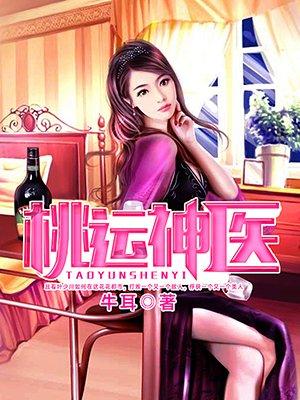 桃运神医叶凡