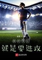 我要的球队是什么