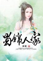谭松韵郑业成蜀锦人家