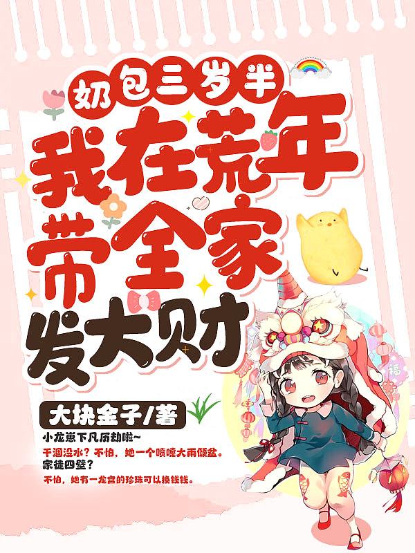 小奶龙在异界生活琐事