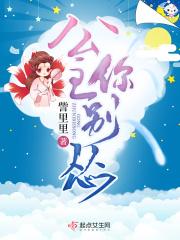 公主您别这样