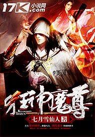 狂神魔尊19