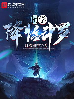 当玩家降临柯学世界