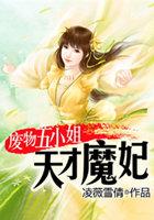 废材五小姐