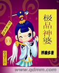 极品婆婆手册[七零