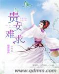 贵女